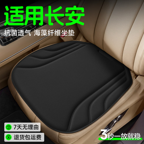 【长安专用】海藻纤维坐垫