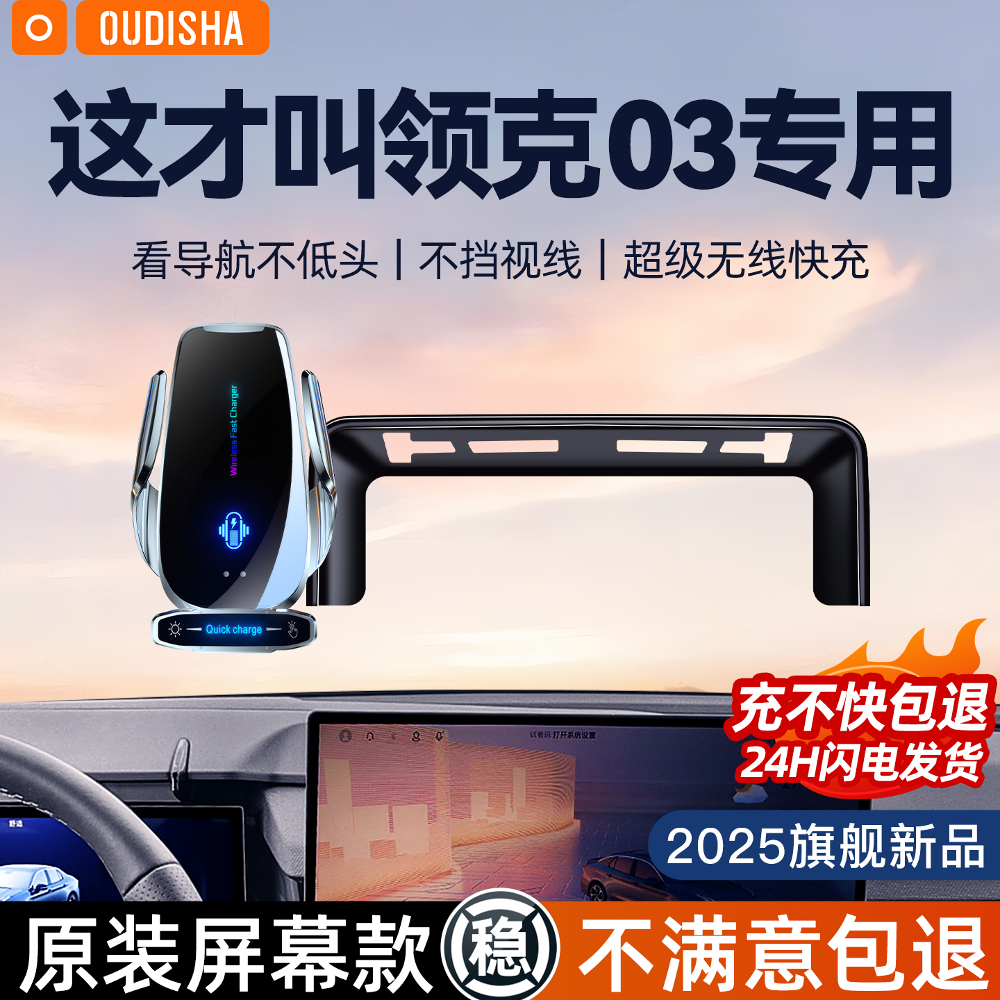 【领克03专用】手机支架