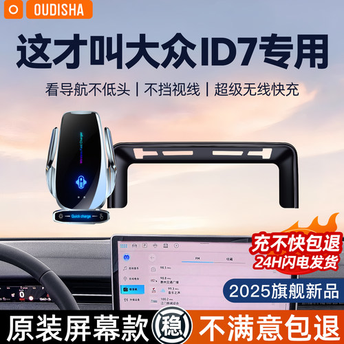 【大众ID.7专用】手机支架