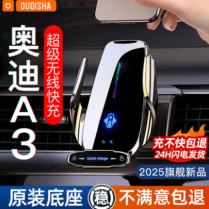 奥迪A3专用2025新款汽车载手机支架无线充电器导航固定支撑架神器