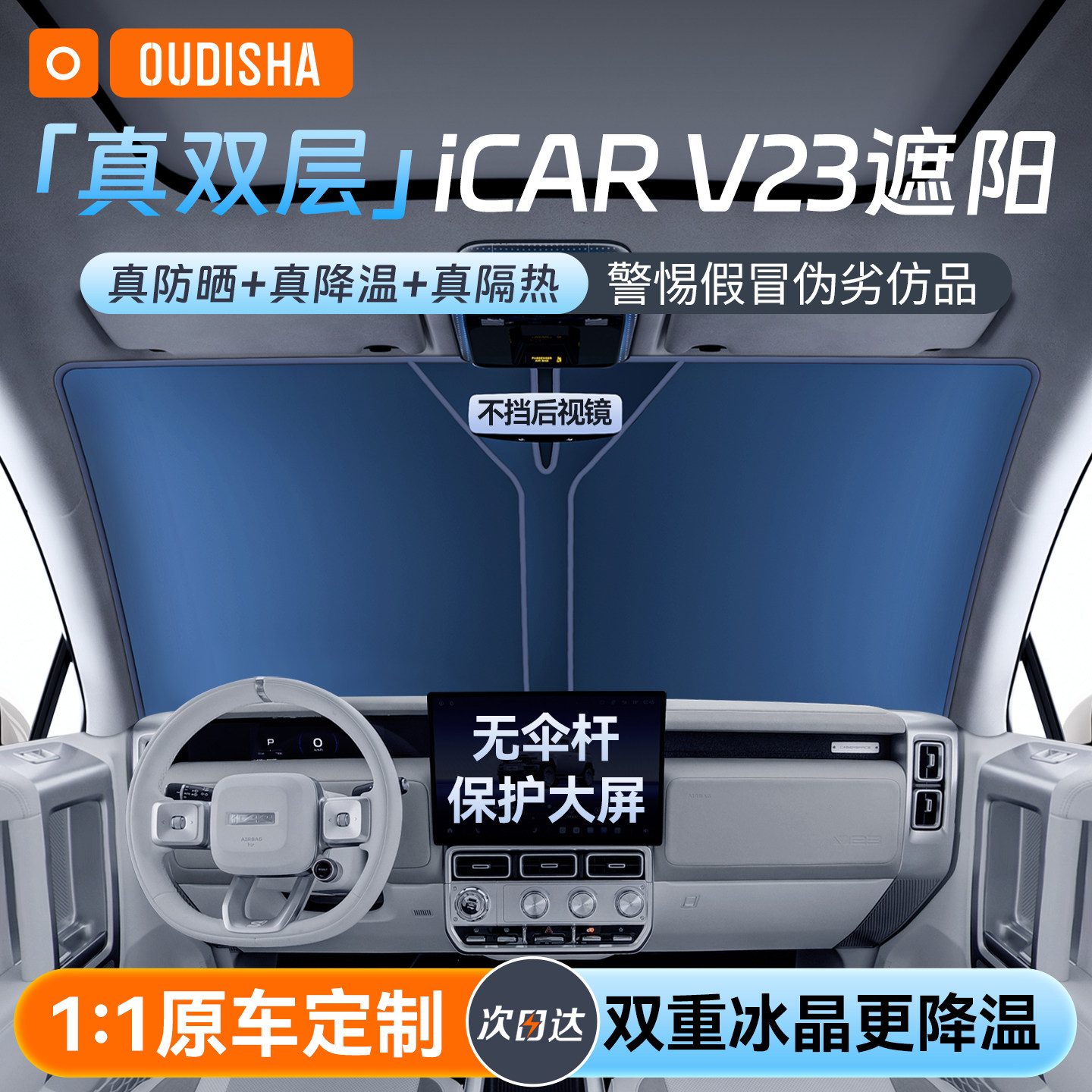 适用于奇瑞iCAR超级V23S汽车防晒隔热遮阳挡帘前挡风玻璃遮阳伞板,汽车用品/电子/清洗/改装,遮阳挡,淘宝优惠券,粉丝福利购,淘宝优惠卷
