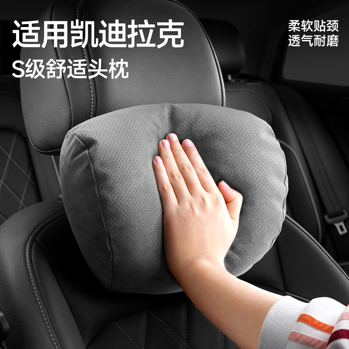 【凯迪拉克专用】汽车头枕图片