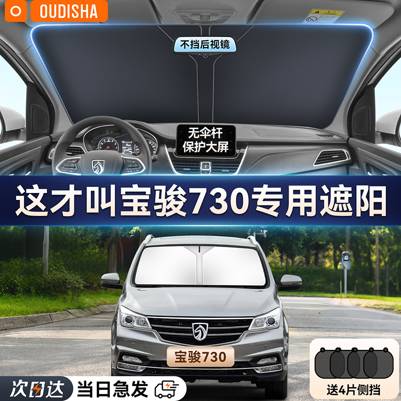 宝骏730专用汽车防晒隔热遮阳挡帘车内前挡风玻璃遮阳伞罩遮光板