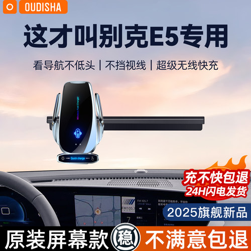 【别克E5专用】手机支架