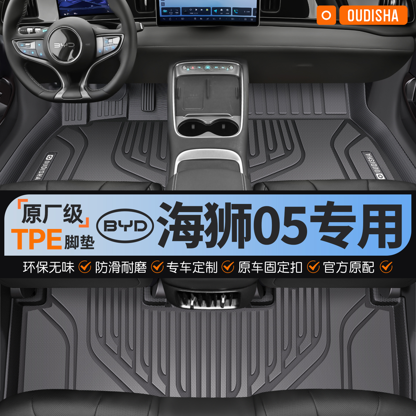 【海狮05专用】tpe汽车脚垫