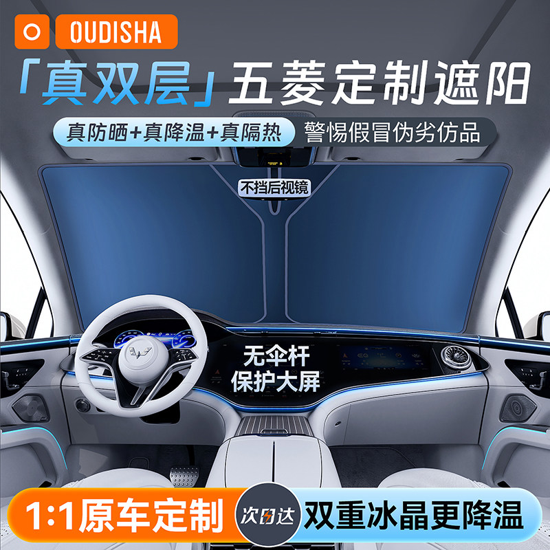 五菱宏光MINIEV缤果S/PLUS之光星光730/S汽车防晒隔热遮阳前挡板