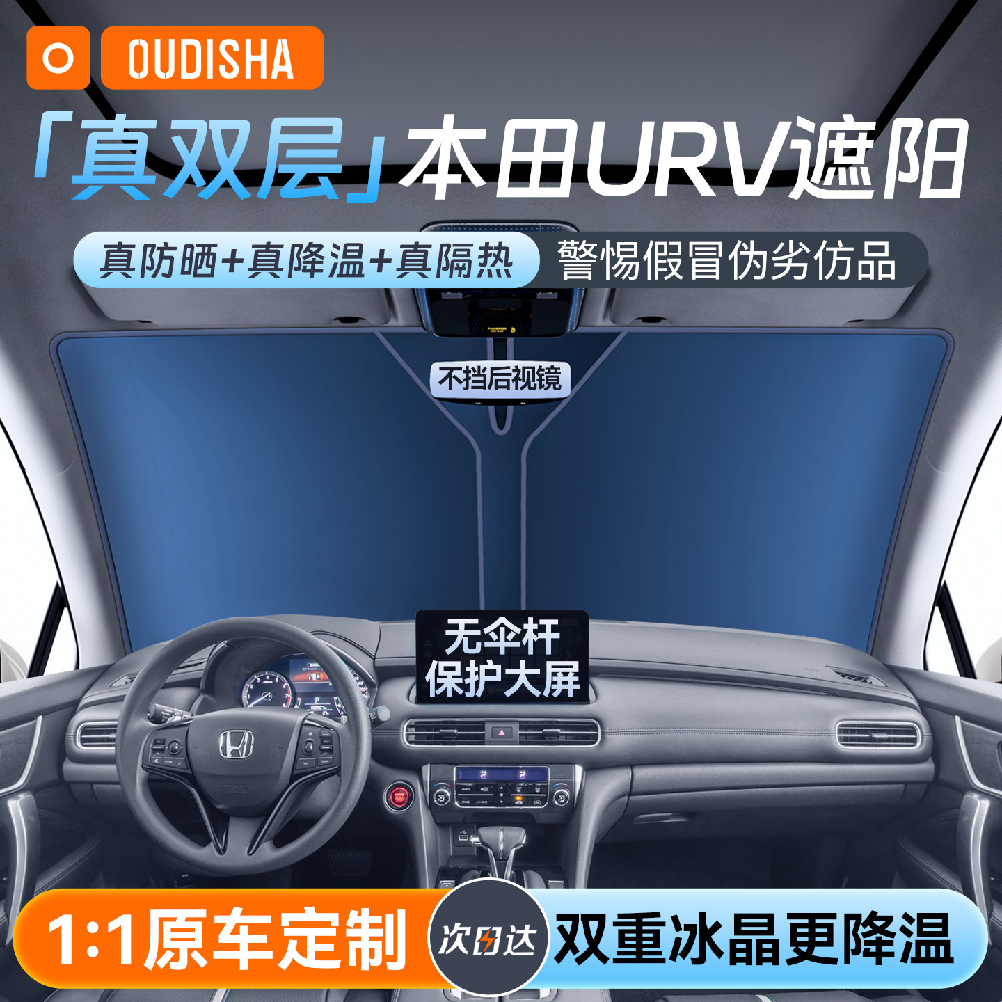 【本田urv专用】遮阳挡