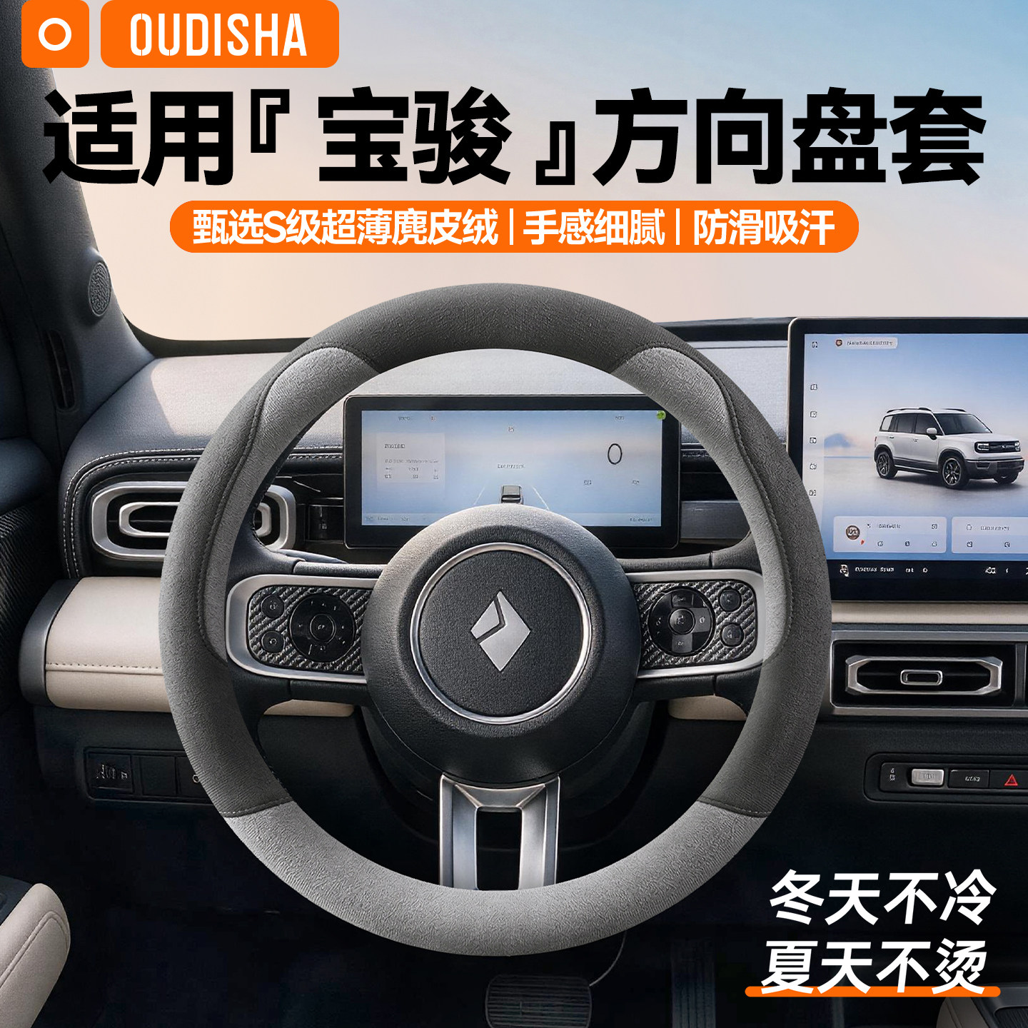 【宝骏专用】方向盘套