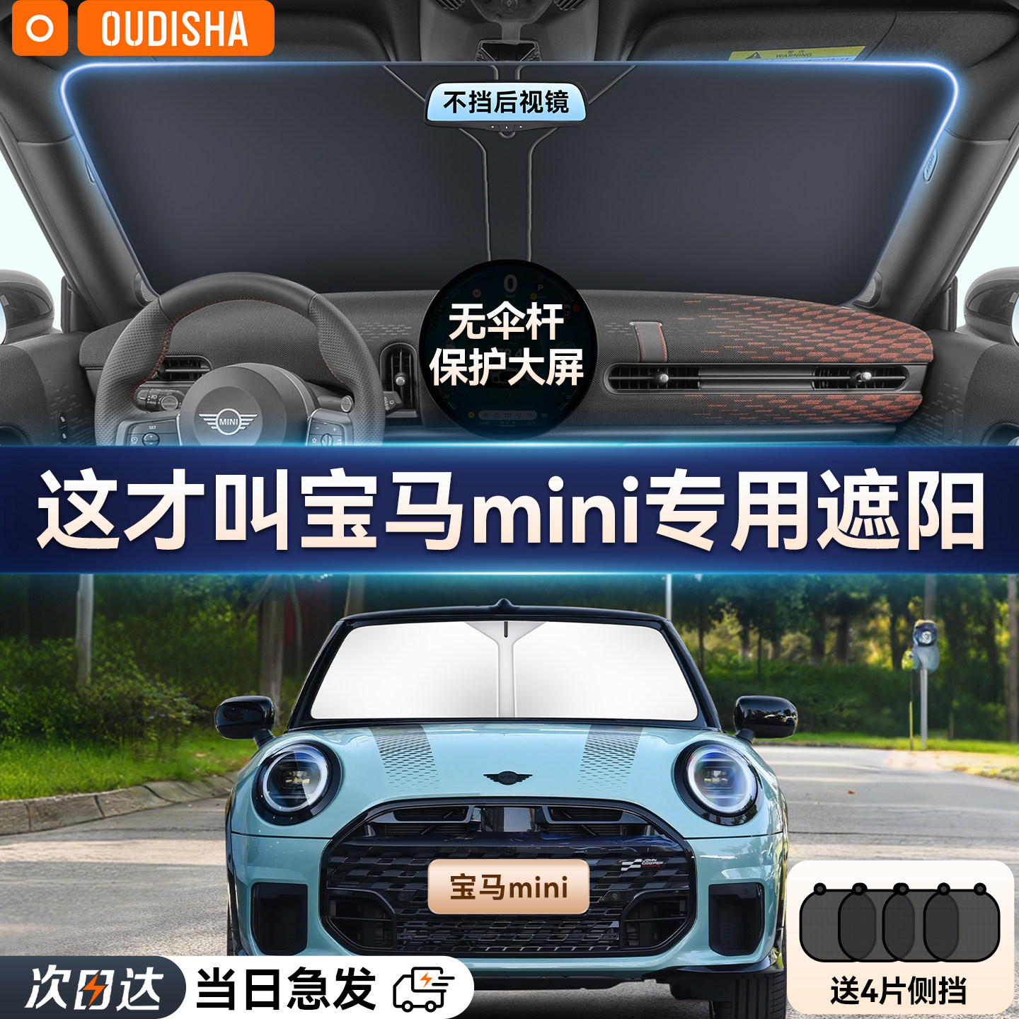 宝马MINI ONE/COOPER专用汽车防晒隔热遮阳挡帘前挡风玻璃遮阳伞