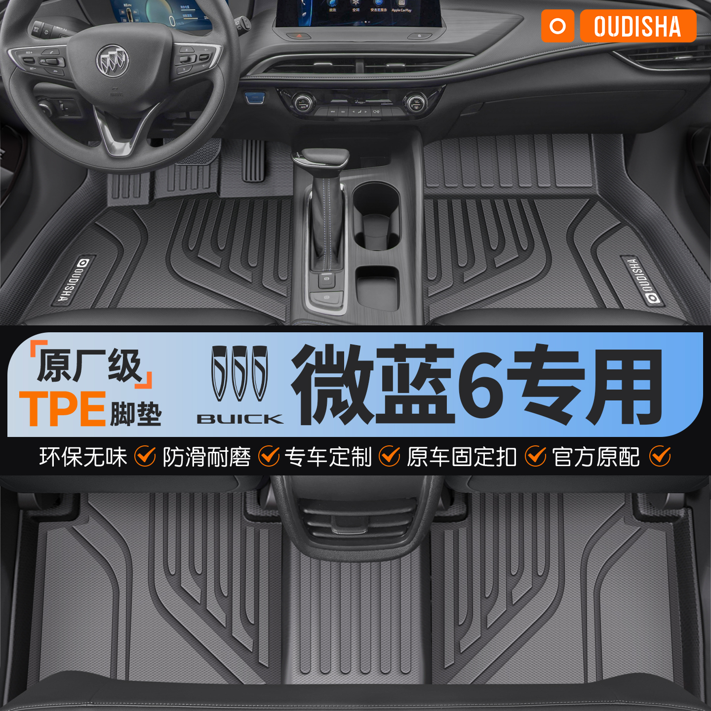 【别克微蓝6专用】tpe汽车脚垫