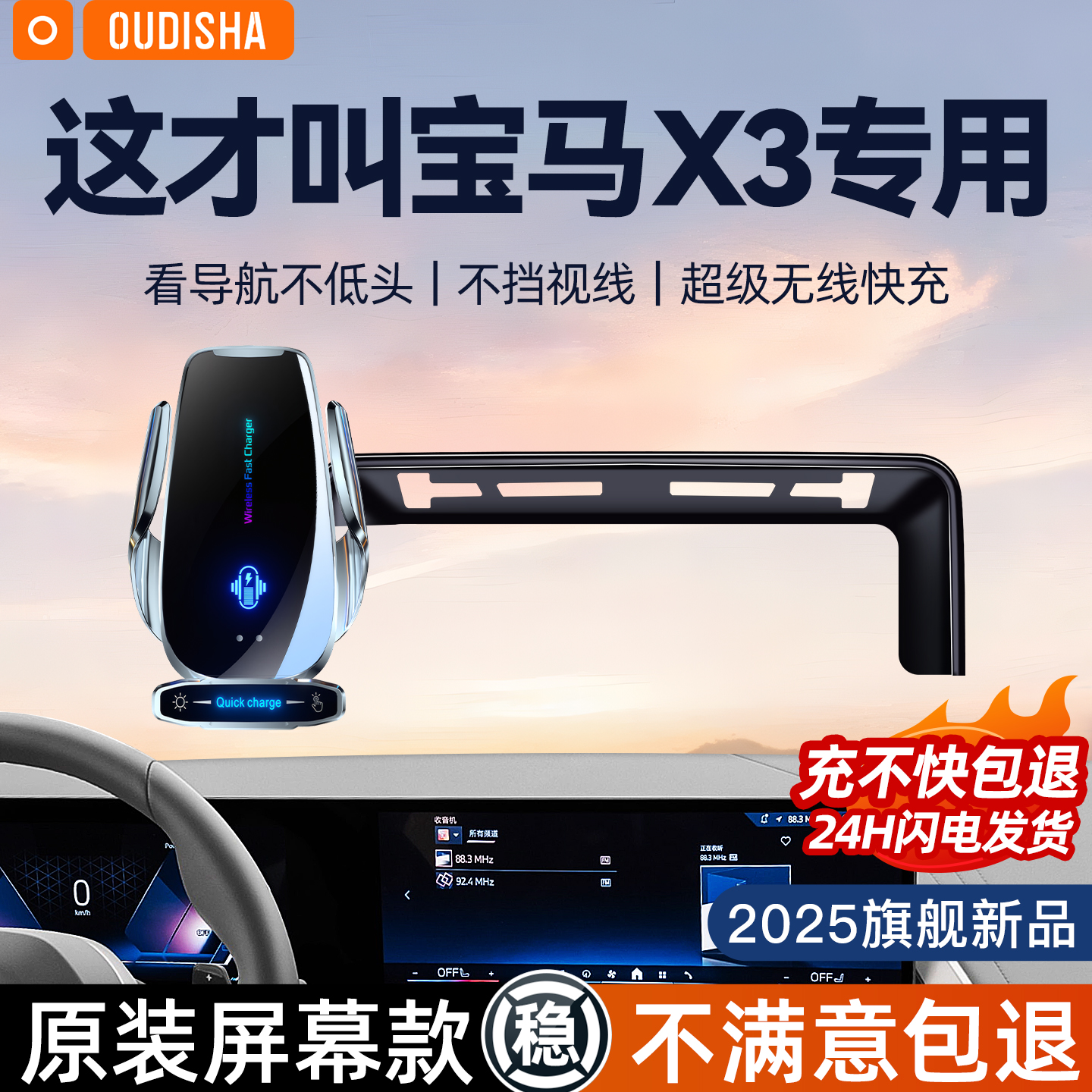 【宝马X3专用】手机支架