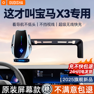 宝马x3专用2025新款 汽车载手机支架无线充电器导航固定支撑架神器