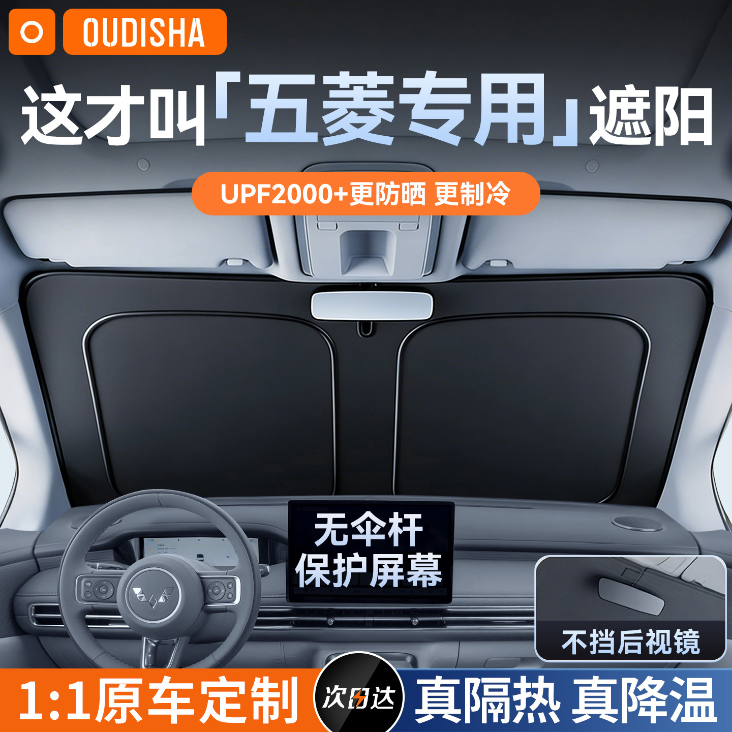 五菱宏光MINIEV缤果S/PLUS之光星光730/S汽车防晒隔热遮阳前挡板