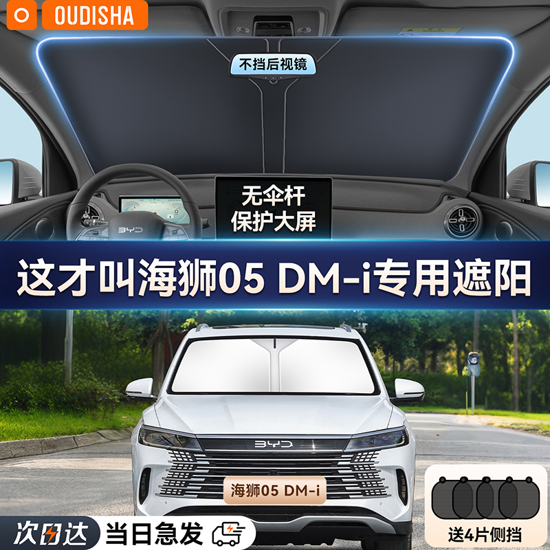 【海狮05dmi专用】遮阳前挡