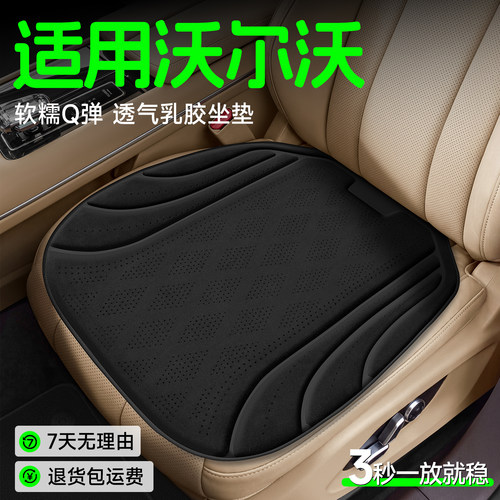 【沃尔沃专用】Q弹透气乳胶坐垫