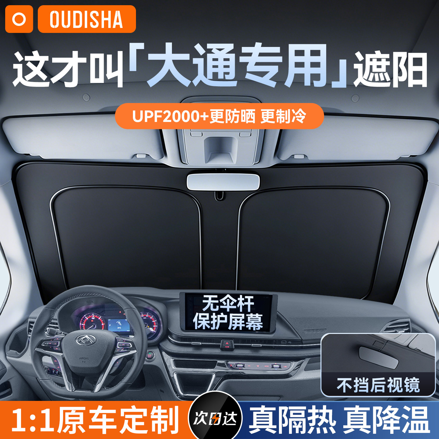 【大通专用】遮阳前挡图片