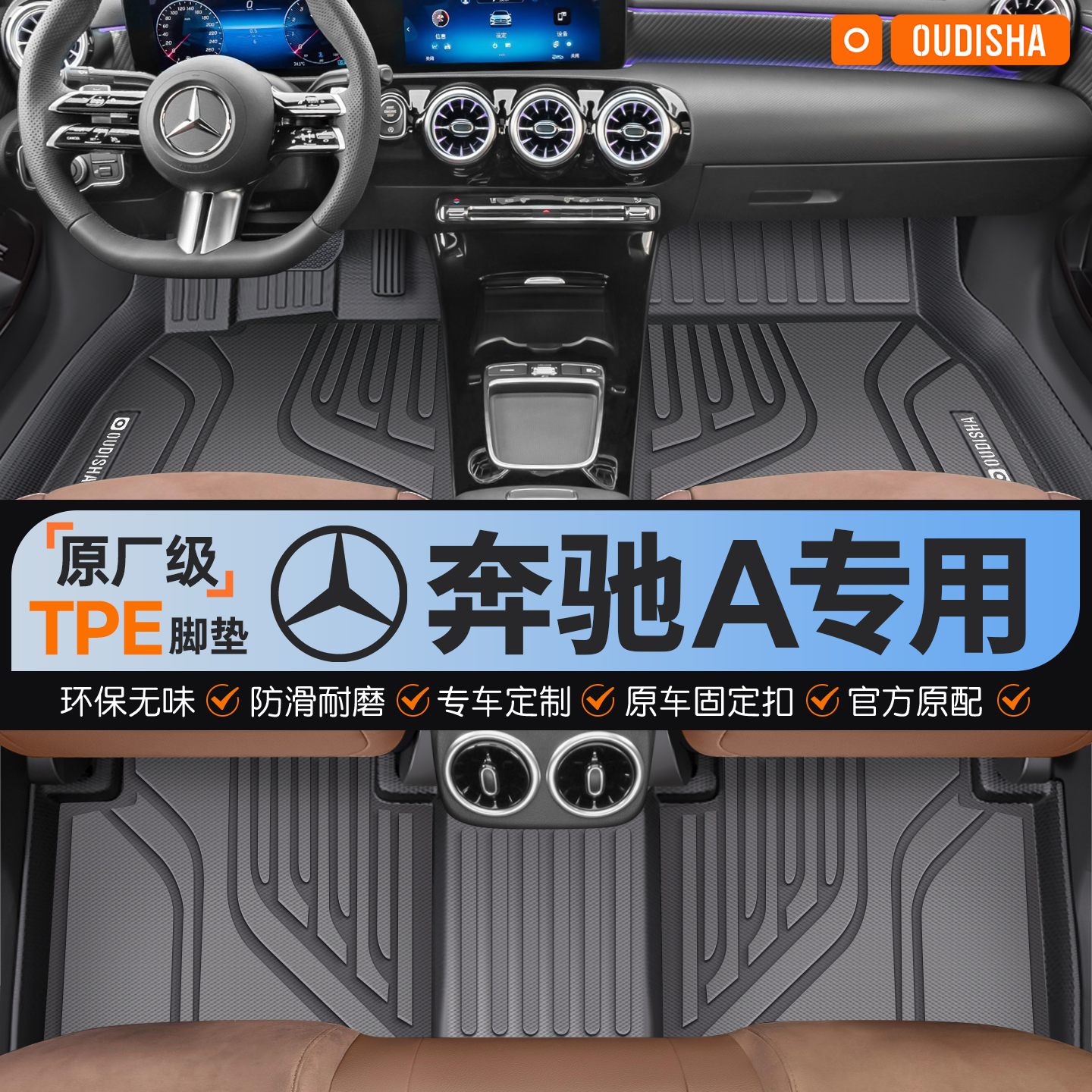 【奔驰a级专用】tpe汽车脚垫