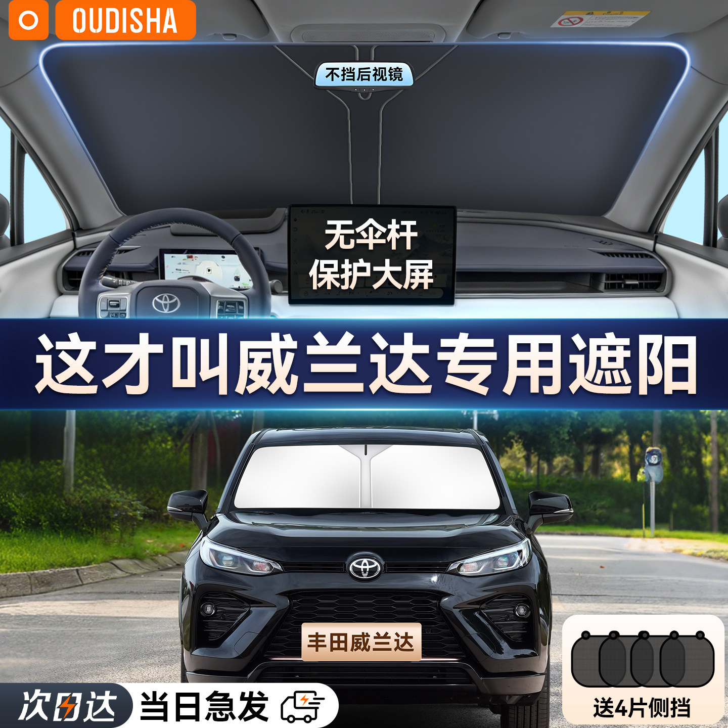 【威兰达专用】遮阳挡图片