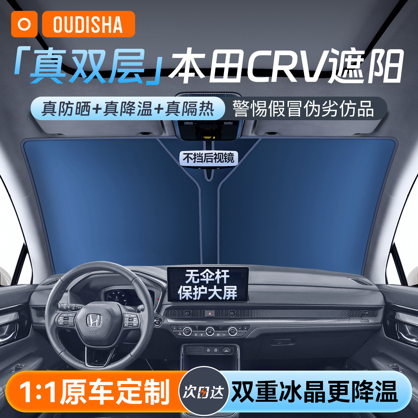 【本田crv专用】遮阳挡