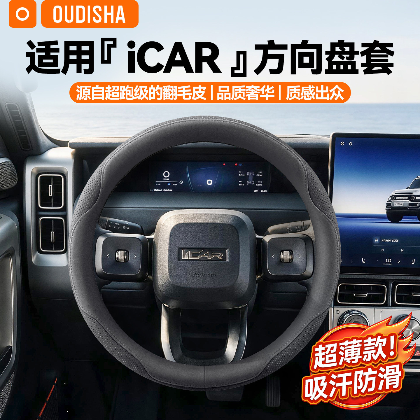 【iCAR专用】方向盘套图片