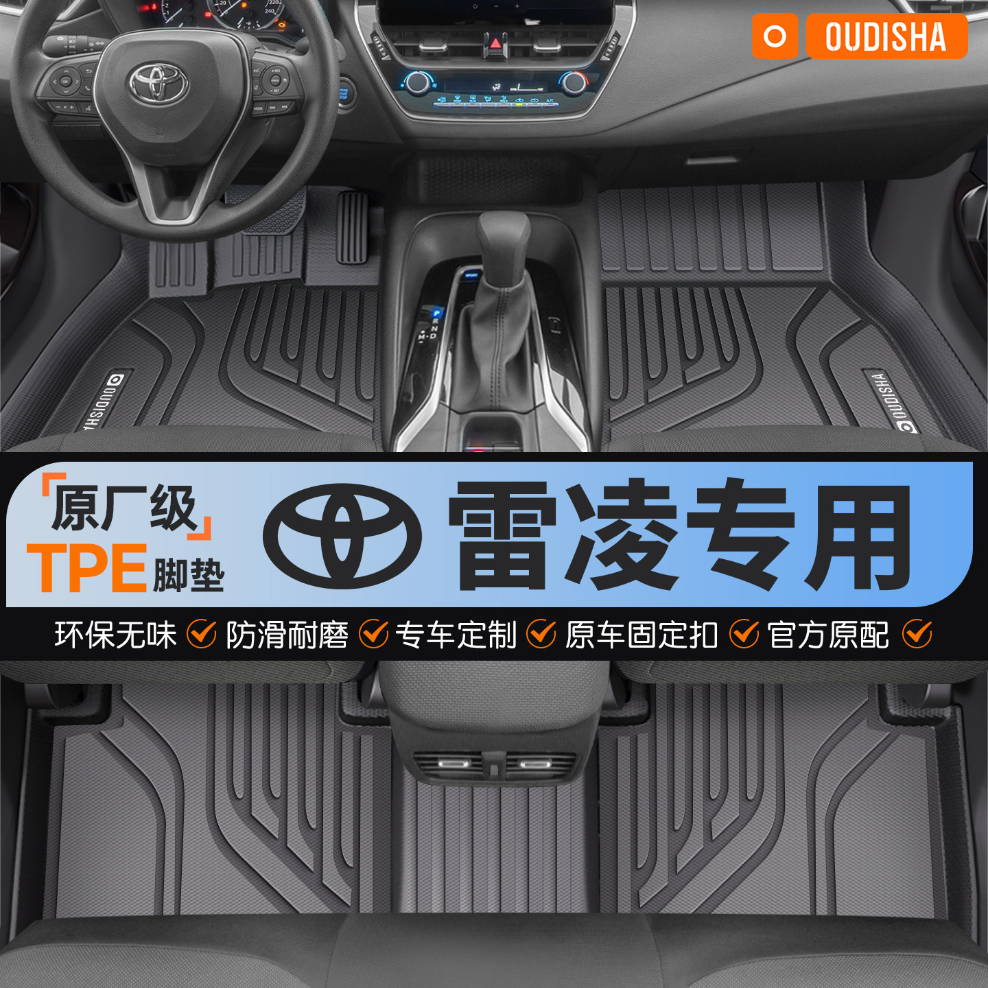 适用于广汽丰田雷凌全TPE汽车脚垫半包围原厂级车内脚踩上层地毯,汽车用品/电子/清洗/改装,专车专用脚垫,淘宝优惠券,粉丝福利购,淘宝优惠卷