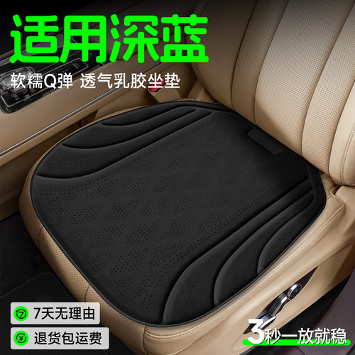 【深蓝专用】Q弹透气乳胶坐垫