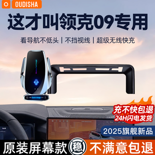 领克09专用2025新款 汽车载手机支架无线充电器导航固定支撑架神器
