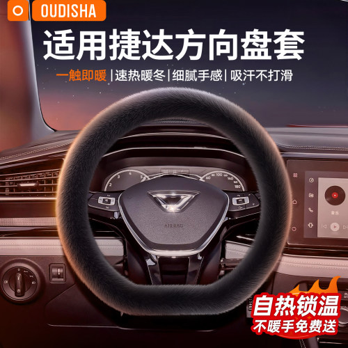 【捷达专用】方向盘套