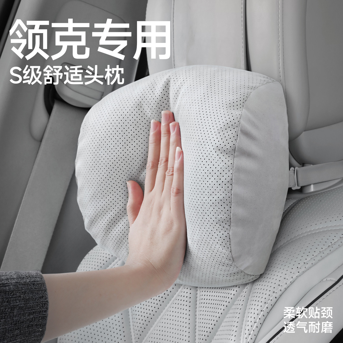 【领克专用】汽车头枕图片