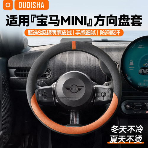 【宝马mini专用】方向盘套