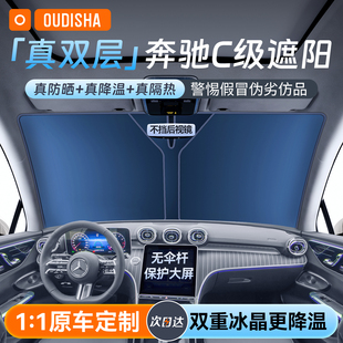 适用于奔驰C级c260L200L300L汽车防晒隔热遮阳挡前挡风玻璃遮阳伞