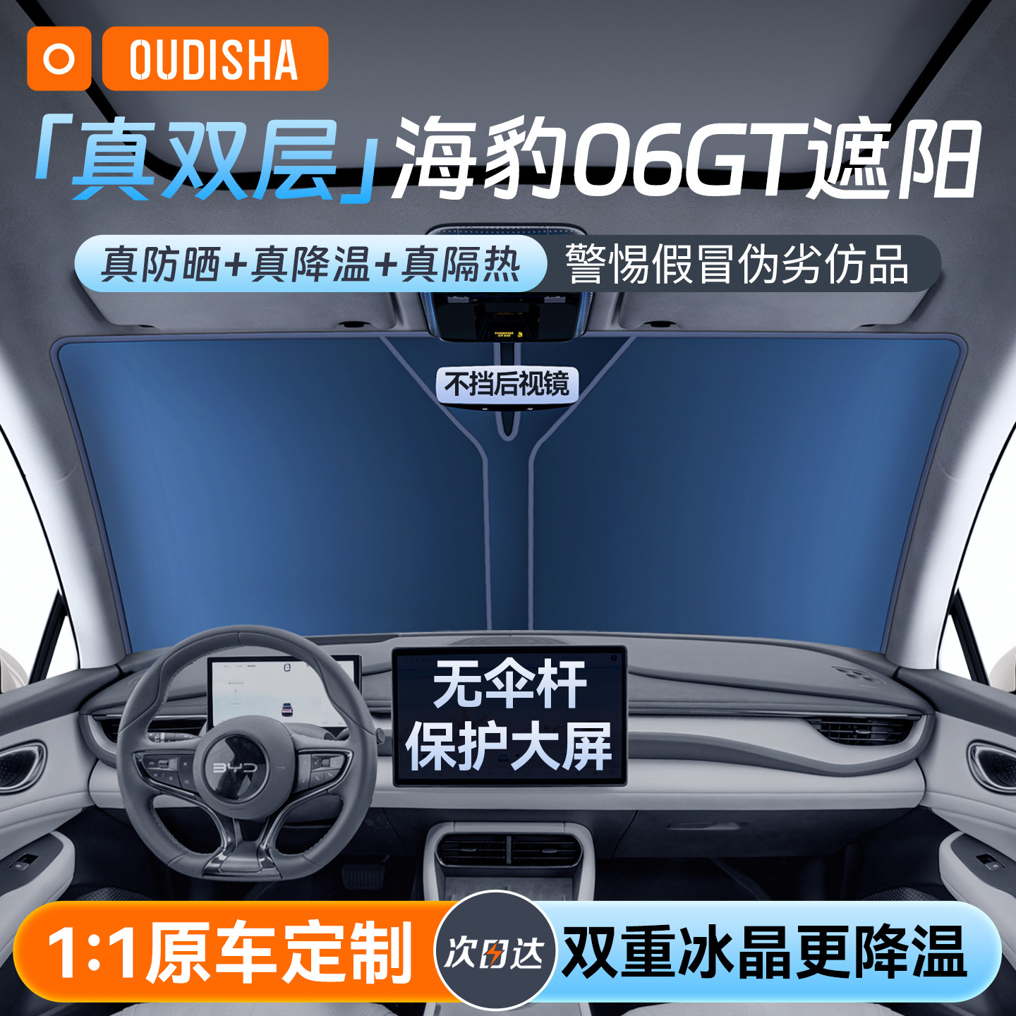 【海豹06GT专用】遮阳挡