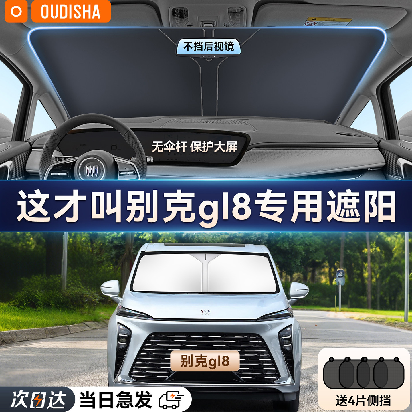 别克GL8陆尚胖头鱼ES陆尊phev专用汽车防晒隔热遮阳前挡遮阳伞板