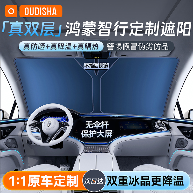 【问界智界享界专用】遮阳前挡