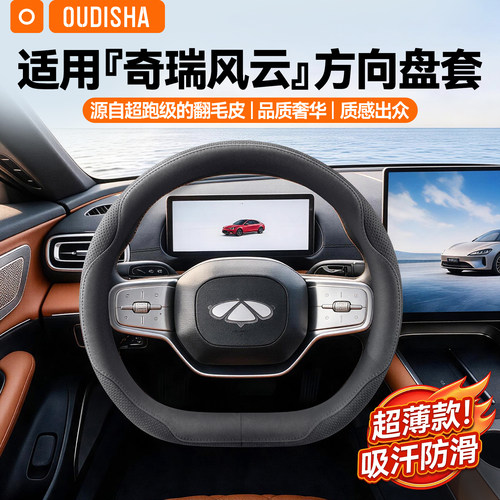 【奇瑞风云专用】方向盘套