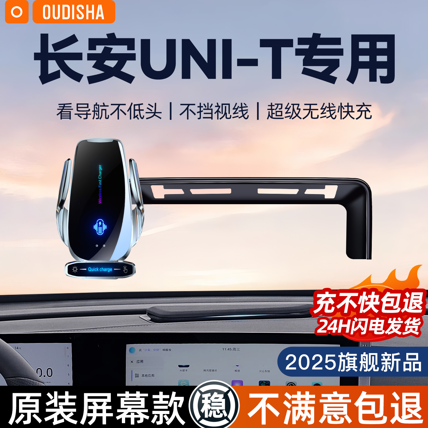 【长安unit专用】手机支架