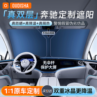 A200L C260L E级专用汽车遮阳前挡防晒隔热伞板罩 GLC 奔驰E300L