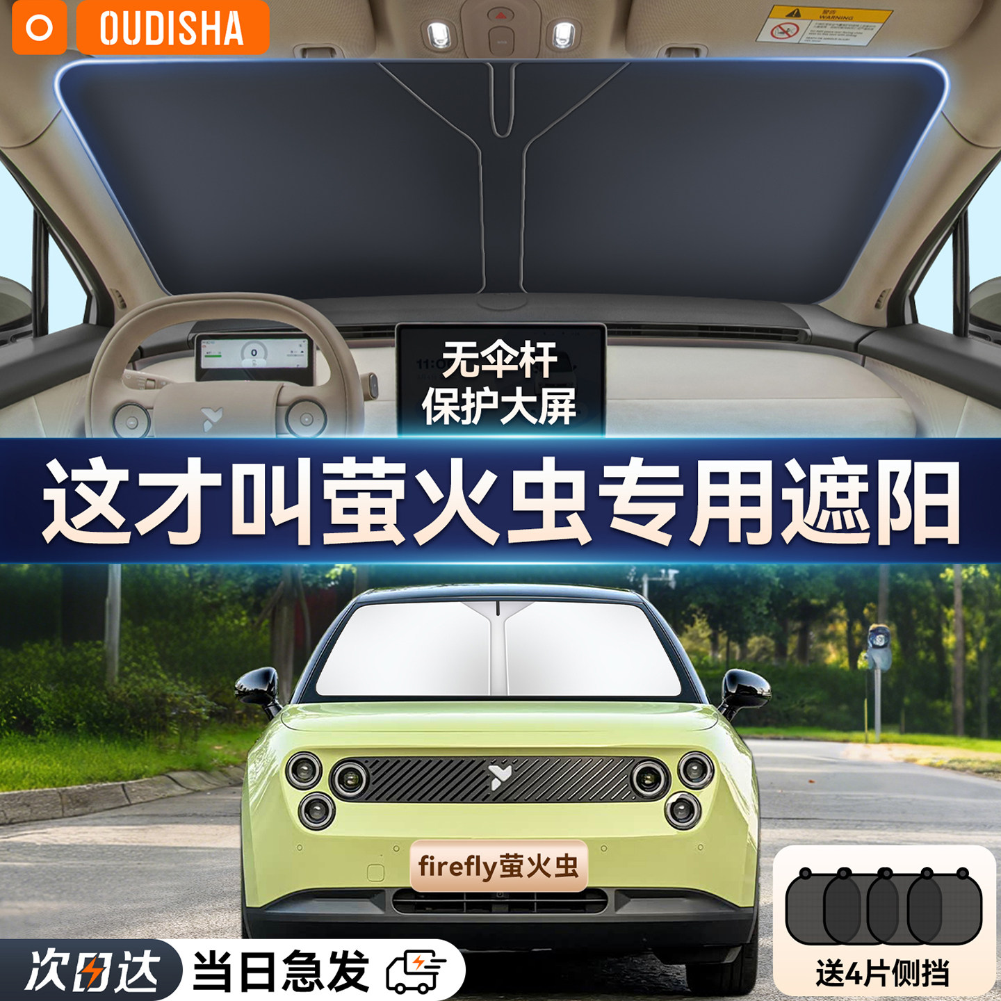 蔚来萤火虫专用汽车遮阳帘防晒隔热遮阳挡前挡风玻璃遮阳伞遮光板