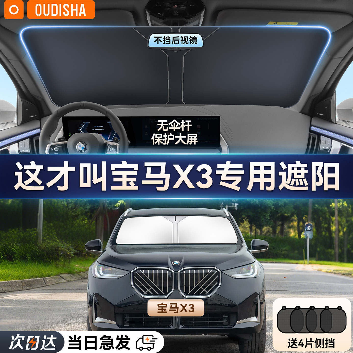 宝马X3专用汽车遮阳帘防晒隔热遮阳挡前挡风玻璃遮阳伞遮光板正品