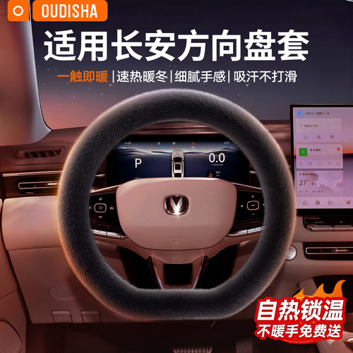 【长安专用】方向盘套