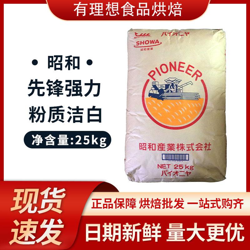 日本昭和面粉 先锋强力粉 甜面包特级霓虹吐司粉 CDC法式粉25kg