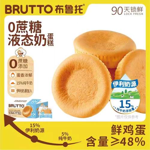 Brutto/布鲁托下午茶早餐不加一滴水0添加蔗糖液态奶蛋糕饱腹糕点