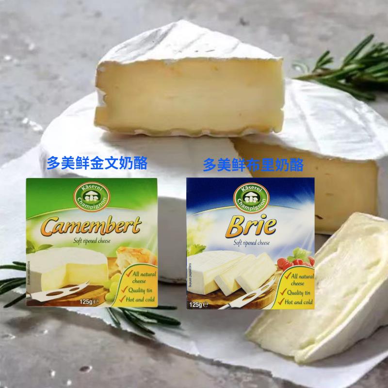 多美鲜布里奶酪125g德国进口即食红酒天然原制金文软质芝士SUKI
