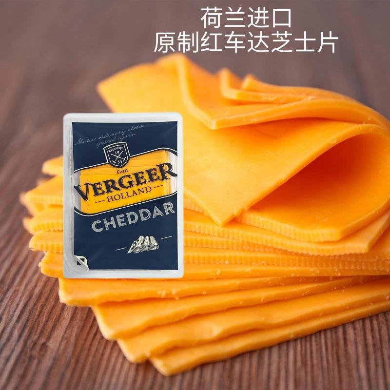 荷兰进口原制红车达芝士片200g即食汉堡面包奶酪片干奶片VERGEER