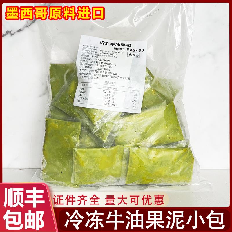 冷冻牛油果泥商用无添加去核牛油果酱50g*30小包装奶茶店饮品整箱