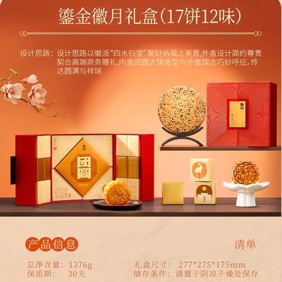 正宗詹记月饼礼盒鎏金徽月中秋节送礼安徽合肥詹记桃酥糕点土特产