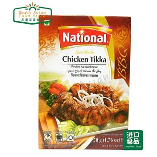 MASALA NATIONAL TIKKA 清真巴基斯坦雞肉咖喱粉 CHICKEN 50G