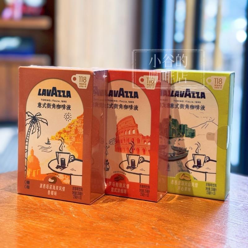 拉瓦萨LAVAZZA意式街角咖啡液意式浓缩开心果香椰风味25ml×10