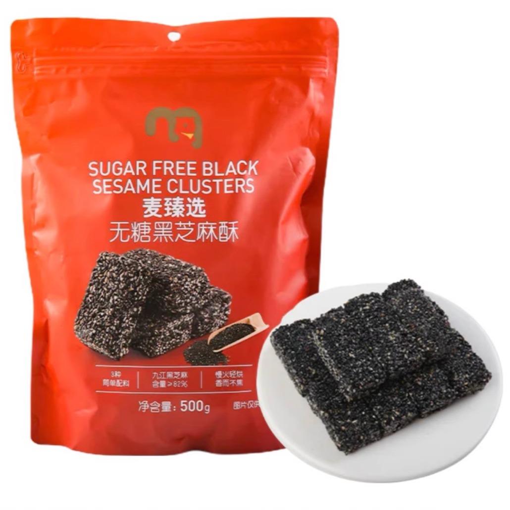 麦德龙麦臻选无糖黑芝麻酥500g慢火轻烘好吃不粘牙九江芝麻健康
