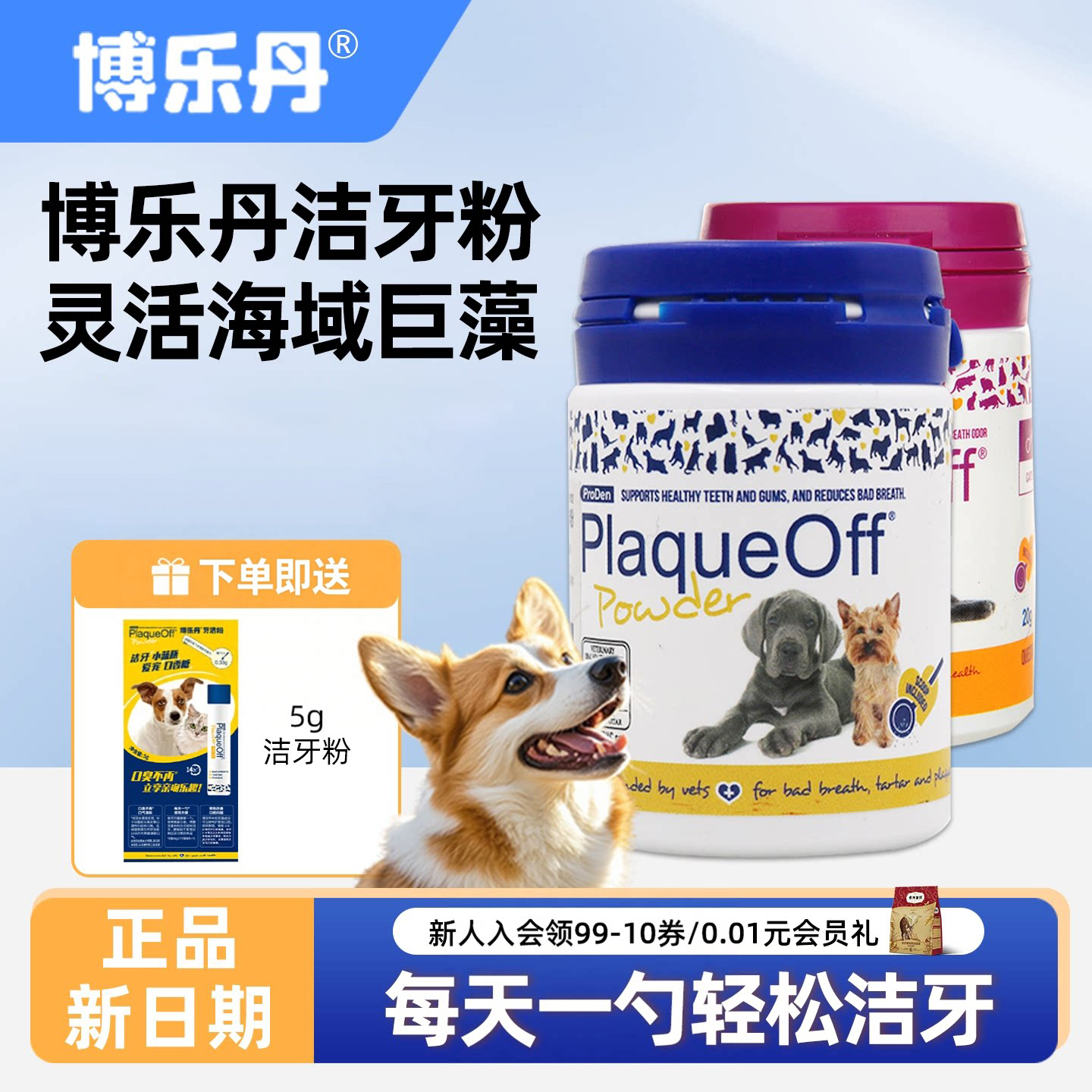 博乐丹洁牙粉猫咪口腔清洁减少口臭软化牙结石狗狗牙膏漱口水替代